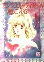 折原みと　少女漫画51冊セット＋小説11冊 実業之日本社　講談社　集英社 初版 Amazon.co.jp: 折原 みと: 本